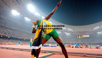 金年会-活塞原计划报价里德受阻 或转攻阿尔达马与森林狼沃克